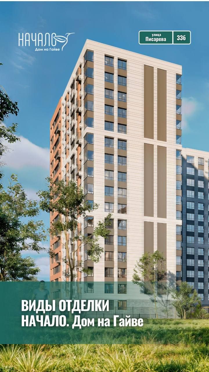 ЖК ЖК Начало - Пермь